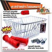 ราคา ตะกร้ารถมอเตอร์ไซด์ เวฟ100เวฟ110iเวฟ125เวฟ125i ไฟเลี้ยวบังลม แถม ปลอกแฮนด์ 1คู่ ปลอกแฮน ตะกร้าหน้า ตะกร้าหน้าเวฟ ตะกร้าเวฟ110i ตะกร้าชุ (13957343235)