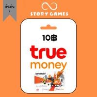 ราคา จัดส่งทางแชต บัตรทรูมันนี่วอเลท Truemoney 10 บัตรเงินสดทรูมันนี่ (20481806771)
