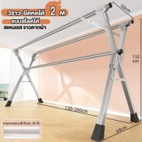 ราคา SAMFRA ราวตากผ้า SUS201 สเตนเลส 2เมตร 3ราว ราวเเขวน ราวตากผ้าพับเก็บได้ ราวตากผ้าในคอนโด ราวตากผ้าเหล็ก ราวตากผ้าตัวX ราวตากผ้ากางออกได้ (20701841576)