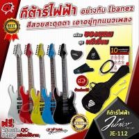 ราคา ทักแชทรับส่วนลดสูงสุด 500 กีต้าร์ไฟฟ้า Junior JE112 สี Black Blue Green Red Silver Electric Guitar Junior JE 112 ฟรีของแถมครบชุด พร้อมSet Up QCเล่นง่าย เต่าเเดง (1108642323)