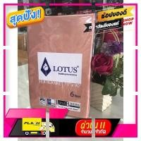 ราคา โปรโมชั่นพิเศษ รีบซื้อก่อนของหมด ผ้าห่มแพร6ฟุตโลตัส สีน้ำตาล Brown ของขวัญ Sale (9509032020)