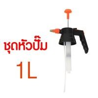 ราคา บัวรดน้ำ อะไหล่ถังพ่นยา 1ลิตร 1 5ลิตร 2ลิตร 3ลิตร เฉพาะถัง ชุดหัวปั๊ม ถังพ่นยา กระบอกฉีดน้ำ บัวรดน้ำ บัวรดน้ำสวน หัวฉีด กระบอกพ่นย (20585190862)