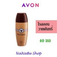 ราคา Avon WILD COUNTRY Roll On Anti Perspirant Deodorant เอวอน ไวลด์ คันทรี่ โรลออน 40 มล (17921598922)