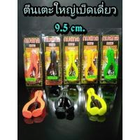 ราคา เหยื่อปลอม กบสกล รุ่น กบตีนเตะใหญ่ เบ็ดเดี่ยว ขนาด 9 5 cm ตีนเตะใหม่ เหยื่อ กบยาง เหยื่อยาง เหยื่อยางตีนเตะ เหยื่อกบสกล (4019940348)