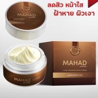 ราคา MAHAD เซรั่มมะหาดบำรุง ผิวหน้า ครีมมะหาดหน้าใส เซรั่ม CHY สบู่ มะหาด ราคาต่อ1ชิ้น (9909627146)