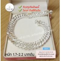 ราคา สร้อยข้อมือเงินแท้92 5 ลายเลสซ้อน หนัก 1 7 2 2 บาทตัน หน้ากว้าง 9 มิล ยาว 6 5 9 นิ้ว เนื้อเงินแท้ (8540996737)