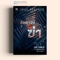 ราคา ชัตดาวน์ฆ่า The Sentinel 25 น้ำพุ น้ำพุสำนักพิมพ์ welearnbook Numpu (20570076730)