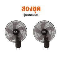 ราคา รับประกัน3ปี พัดลมติดผนัง 16นิ้ว พัดลม 16 นิ้ว ถูกๆ ส่ายหัวได้ ลมแรง แพ็คคู่ รีโมทควบคุม 5 เมตร สีดำ Wall Fan รุ่น FS 49 TIS 934 2558 (18147666035)