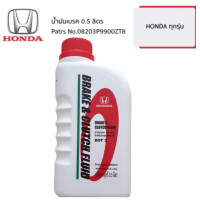 ราคา HONDA เบรก น้ำมันเบรค และ ครัทช์ DOT 3 Brake Clutch แท้ศูนย์ ฮอนด้า 0 5 ลิตร สำหรับรถ Honda ทุกรุ่น (20638977969)