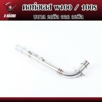 ราคา คอท่อเลส w100 100s ขนาด25ออก2828ออก3232ออก35มิล32ออก38มิล คอท่อ2ท่อน คอท่อ เวฟ100 เวฟ100เก่า เวฟ100ยูบ๊อค พร้อมกรวย l X Racing (15685737986)