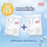 ราคา ชุด 2 ชิ้น เอเวอร์กรีน สำลีก้านกระดาษ 100 ก้าน x 2 ชิ้น l Evergreen Cotton Bud Paper Stick 100 pcs x 2Pcs (20691750939)