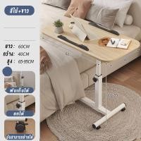 ราคา โต๊ะทำงาน โต๊ะคอมพิวเตอร์ โต๊ะคอมข้างเตียง โต๊ะเคลื่อนที่ โต๊ะคนไข้ โต๊ะวางคอมพิวเตอร์ข้างเตียง โต๊ะไม้ ที่วางแล็ปท็อป (20485714340)