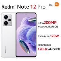 ราคา Xiaomi Redmi Note 12 Pro 5G 8G 256G รับประกัน 15 เดือน Xiaomi Redmi Note 12 Pro Plus (20734261821)