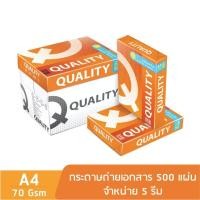 ราคา กระดาษ A4 70แกรม Qualityส้ม 1รีม500แผ่น 1ลัง มี 5รีม 1 ใบสั่งซื้อ ไม่เกิน 5 รีม (20286872013)