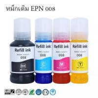 ราคา หมึกเติม 008 Refill Pigment Ink เทียบ สำหรับ Epson Ecotank L6460 L6490 L6550 L6570 L6580 L11160 L15150 L15160 (15135877259)