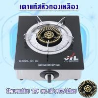 ราคา เตาแก๊สหัวเดี่ยว เตาแก๊สกระจกนิรภัย หัวทองเหลือง เตาก๊าซ เตากระจก เตาแก๊ส GS 95 (741270960)