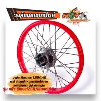 ราคา ชุดล้อ สะท้อนแสง เวฟ100s เวฟ125r โลล้อ ดุมเดิม อัดบูช ขอบล้อ1 40x17 1 20X17 ราคาต่อ 1 คู่ อะไหล่แต่งรถ100s ล้อเวฟ125r ล้อเวฟ ล้อ125R (20697987654)