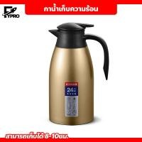 ราคา กาน้ำเก็บความร้อน กระติกน้ำร้อน ขนาดเล็ก กาน้ำร้อน 2 ลิตร เหยือกน้ำร้อน (20612084863)