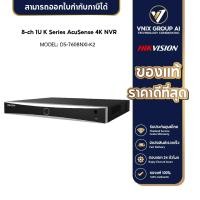 ราคา Hikvision รุ่น DS 7608NXI K2 เครื่องบันทึกภาพกล้องวงจรปิด AcuSense NVR (20057292333)