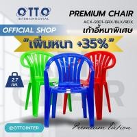 ราคา OTTO เก้าอี้พลาสติก เขียว แดง น้ำเงิน หนาพิเศษ รับน้ำหนักสูงสุด 120กก (20585567454)