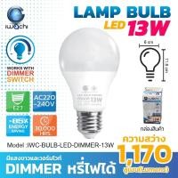ราคา IWACHI หลอดไฟ dimmerหรี่ไฟได้ หลอดไฟหรี่ไฟ LED 13w bulb หลอดบับ แสงขาว แสงวอร์มไวท์ led bulb (16216092848)