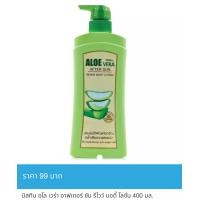 ราคา พิเศษ 74บาทต้อนรับลมหนาว มิสทีนอโลเวล่าอาฟเตอร์ซันรีไวว์ บอดี้โลชั่น 400 ml หมดอายุปี 2025 (16999228841)