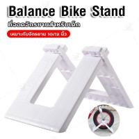 ราคา ขาตั้งจักรยานขาไถ ขนาด10 12นิ้ว ที่จอดจักรยานเด็ก ขาตั้งพลาสติก Balance Bike Stand ขาตั้งจักรยานทรงตัว แบบพกพา (19769179947)