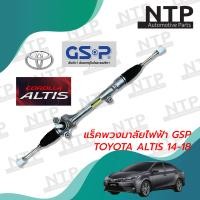 ราคา แร็คพวงมาลัย ไฟฟ้า GSP TOYOTA ALTIS 2008 2013 2014 2018 (20406646182)
