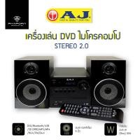 ราคา AJ เครื่องเล่นดีวีดี ไมโครคอมโปร พร้อมลำโพงคู่ รุ่น MD 2003 FM USB BLUETOOTH มีรีโมท (16166799728)