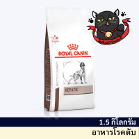 ราคา Royal Canin Hepatic dog แพ็คเกจใหม่ ขนาด 1 5 กิโลกรัม อาหารสุนัข โรคตับ (16944578019)
