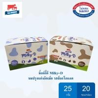 ราคา นมอัดเม็ด ไทยเดนมาร์ค Milky D รสช็อคโกแลต 1 กล่อง 20 ซอง (20518349850)