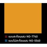 ราคา Beger Traffic Paint สีจราจร สีทาจราจร สีทาถนน ฟุตบาท สีเหลือง สีขาว สีดำ สีแดง สะท้อนแสง (18784859447)