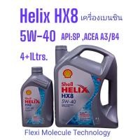 ราคา Shell Helix HX8 5W 40 5W 30 น้ำมันเครื่่องสังเคราะห์ 100 ขนาด 4ลิตร และ 4 1ลิตร ผ่านมาตรฐานAPI SN Plus SN (13517131370)