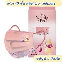 ราคา แมสลายหมีพูห์ แมสผู้ใหญ่ รุ่น Winnie the Pooh collection (19609474173)