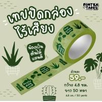 ราคา เทปปิดกล่องไร้เสียง เทปน่ารัก ลายต้นไม้ เทปกาว OPP (20498745103)