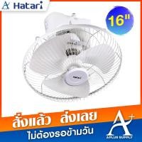 ราคา HATARI พัดลมติดเพดาน HT C16M8 N 16 นิ้ว สีขาว รับประกัน 3 ปี (2508742463)