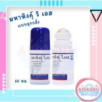 ราคา วิทยาศรม มหาหิงค์ สูตรดั้งเดิม แบบลูกกลิ้ง 60 ml ยาทาแก้ท้องอืด ท้องเฟ้อ ขับลม มหาหิงคุ์ วี เอส ทิงเจอร์ สกัดจากชันยางของต้นมหาหิงคุ์ (19753438258)