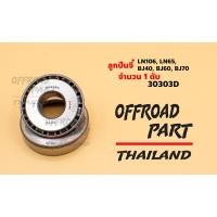 ราคา Koyo 30303D ลูกปืนจี๋ สำหรับ โตโยต้า Hiluxคานแข็ง LN65 Ln106 และ Landcruiser 406070 Series (5042020396)