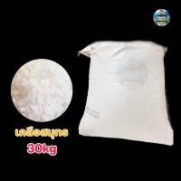 ราคา เกลือสมุทร เกลือเลี้ยงปลา เกลือทะเล เกลือเม็ด เกลือขัดผิว เกลือสปา แช่เท้า ดองผัก (19817372811)
