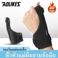 ราคา AOLIKES ของแท้100 อุปกรณ์ดามนิ้วมือ ป้องกันนิ้วล็อค รุ่นเสริมเหล็ก ที่พยุงนิ้วมือ Trigger Fingerดามนิ้ว finger support เฝือกอ่อน แกนสปริง ช่วงพยุงกล้ามเนื้อและเส้นเอ็น แก้ไขปัญหา นิ้วล็อค จากการใช้มือ