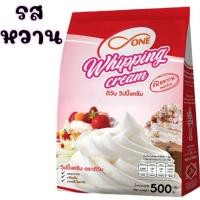ราคา ส่งฟรี วิปปิ้งครีม ตราดีวัน dOne มีให้เลือก2รส Whipped Cream whipping cream วิปครีม วิปปิ้งครีมผง วิปครีมผง วิปครีมสำเร็จรูป วิปผง (20069656198)