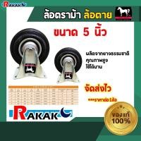 ราคา ล้อยางตราม้า ล้อตราม้า ล้อยาง แป้นตาย ล้อตาย 5 นิ้ว (15225492367)