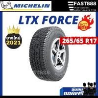 ราคา ส่งฟรี ยางมิชลิน ขอบ17 265 65R17 รุ่น LTX FORCE ยางรถยนต์ AT ประกันโรงงาน รถออฟโรด (20615977833)