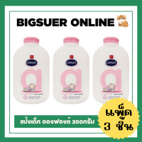 ราคา แพ็ค3กระป๋อง Enfant อองฟองต์ แป้งเด็กสีฟ้า สีชมพู 200กรัม (20557552479)