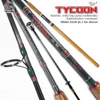 ราคา คันหน้าดิน Ashino Tycoon IM8 เบท สปิน 15 25 lb สำหรับสายธรรมชาติ ปลาบ่อ ปลาเกมส์ ด้ามก็อกเคลือบ เนื้อแบลงหนา (20657814654)