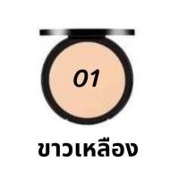 ราคา แป้งพัฟ กิฟฟารีน แป้งตลับ แป้งกันน้ำ ปกปิด คุมมัน มีตลับจริงและรีฟิล แป้งผสมกันแดด แป้งผสมรองพื้น (20663403039)