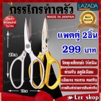 ราคา กรรไกรครัว กรรไกรตัดอาหาร กรรไกรเอนกประสงค์Kitchen กรรไกรตัดกระดูก กรรไกรตัดปลา กรรไกร (7825554224)