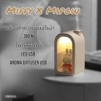 ราคา Miffy X MIPOW เครื่องทำความชื้นอโรมา Humidifier 380ML เครื่องอโรม่า ไฟกลางคืน LED USB สำหรับบ้าน (20448086434)