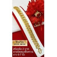 ราคา GOLDSHOP สร้อยข้อมือ สร้อยข้อมือทอง สร้อยข้อมือทองคำ งานทองคำแท้ จากเศษทองคำเยาวราช ทองคำแท้ 96 5 เครื่องประดับ งานฝีมือ ช่างทำทองคำเยาวราช ลายเลสแบนตัดลายจิกเพชร น้ำหนัก2บาท (972472325)