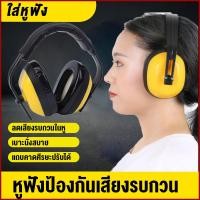 ราคา YAMADA ที่ครอบหูลดเสียง ยามาดะ ที่ครอบหูลดเสียง Ear Muff รุ่น EM301B แบบครอบหู ลดเสียง ครอบหู ที่ครอบหู แบบคาดศรีษะ EarMuff EM 301B (20409721219)